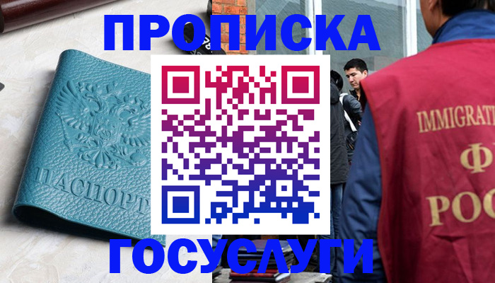 прописка штамп в Костомукше